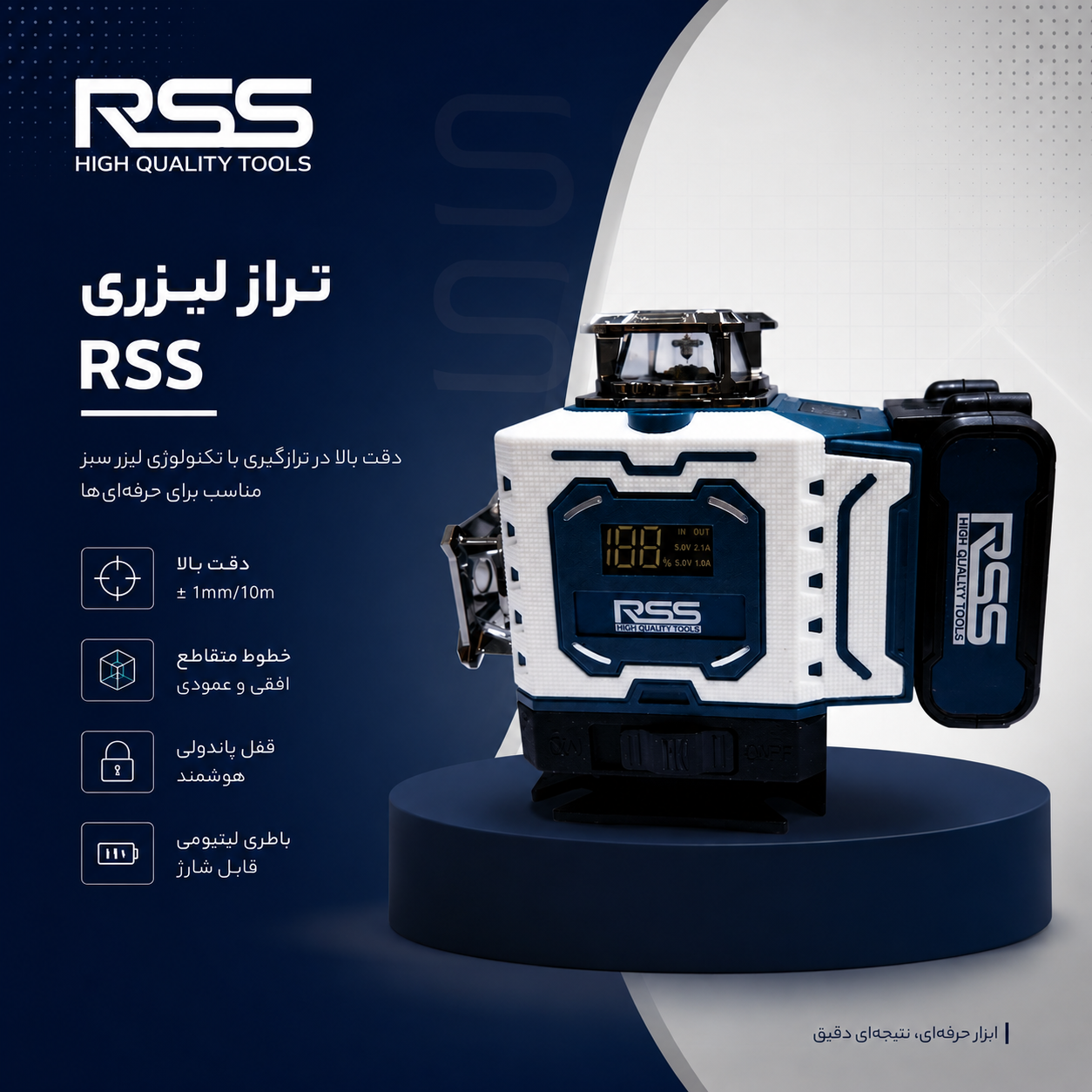 تراز لیزری RSS NHVHD با لنز چرخشی 360 ۴ ردیف ۱۶ لاین