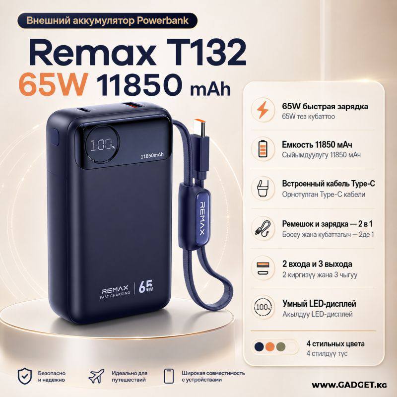 پاوربانک 11850 میلی‌آمپر ریمکس مدل T132 فست شارژ 65 وات با کابل تایپ‌سی متصل و نمایشگر دیجیتال LED
